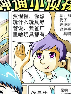 神通小侦探27