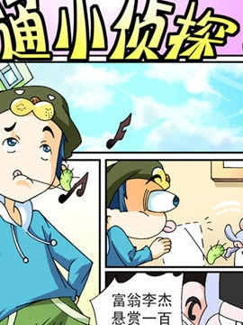 神通小侦探5
