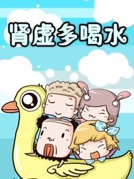 肾虚多喝水