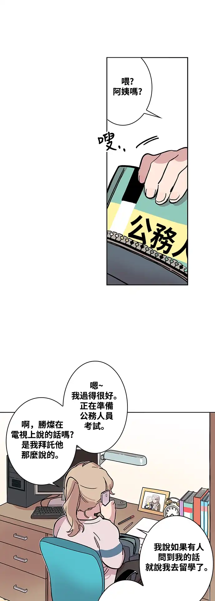 世纪恶女 第1话 第38页