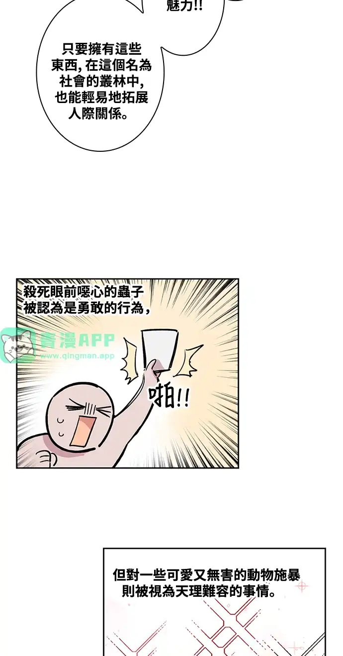 世纪恶女 第1话 第6页