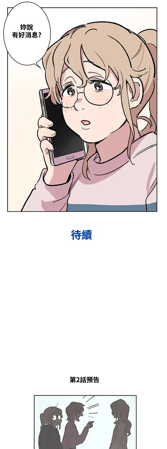 世纪恶女 第1话 第40页