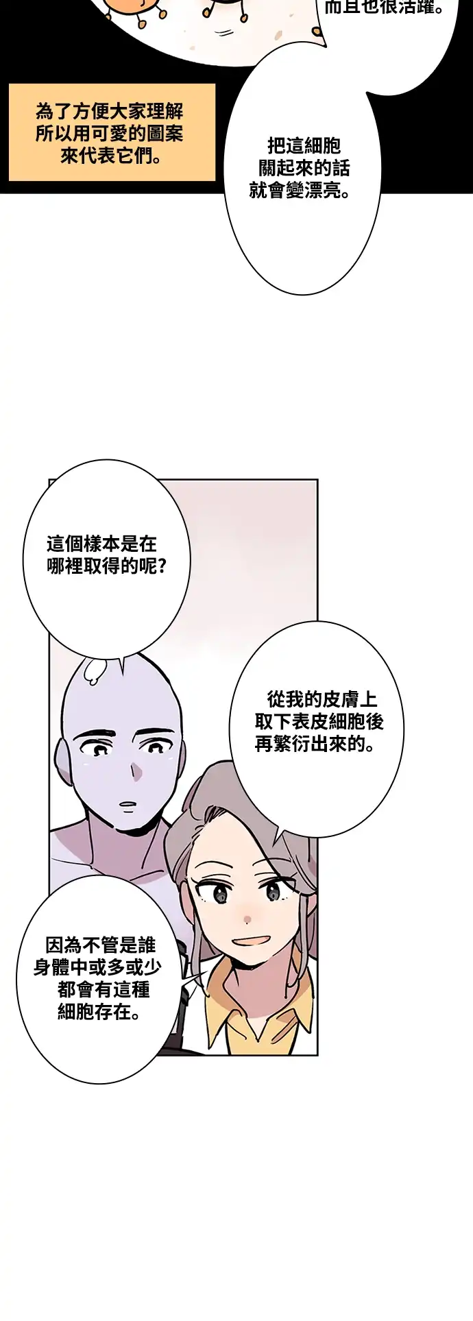 世纪恶女 第1话 第27页