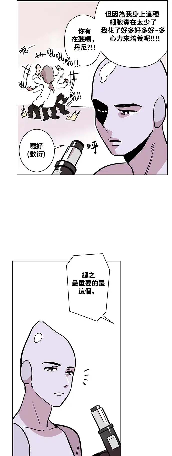 世纪恶女 第1话 第28页