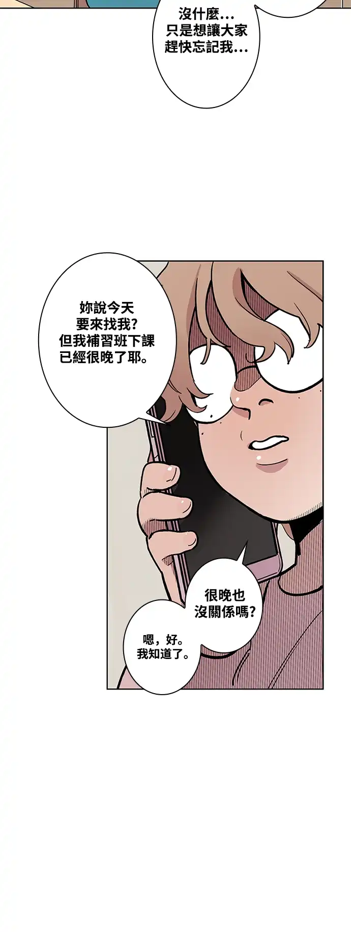 世纪恶女 第1话 第39页