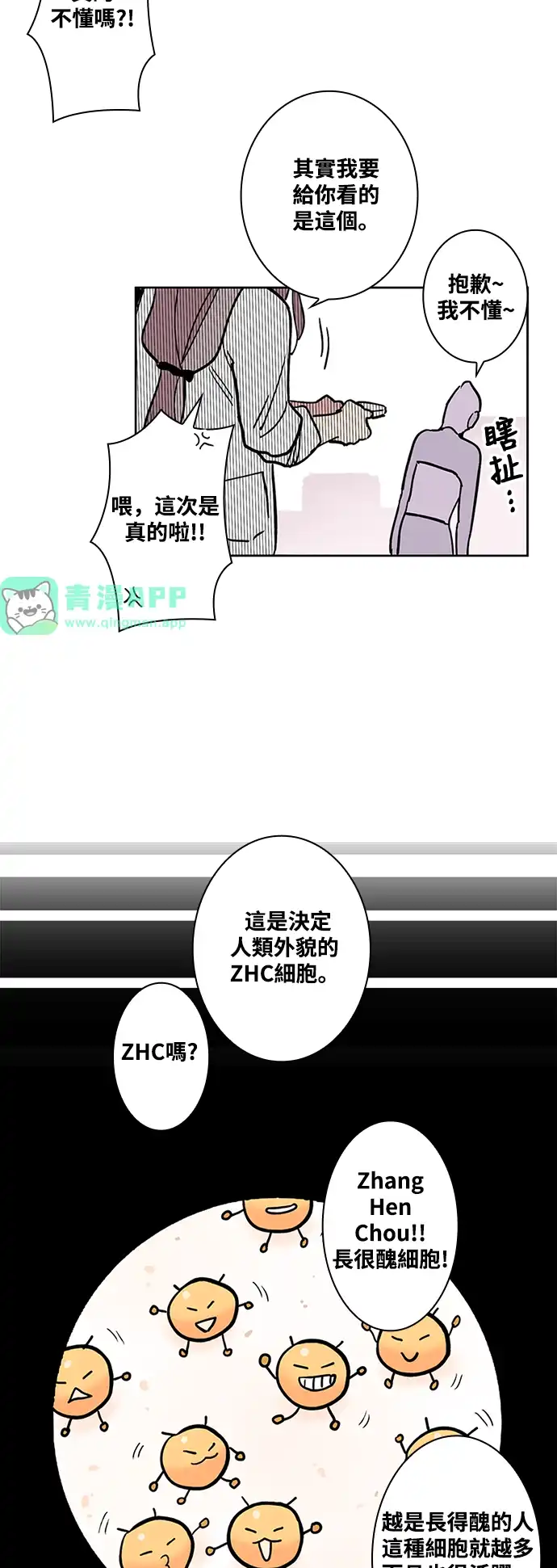 世纪恶女 第1话 第26页
