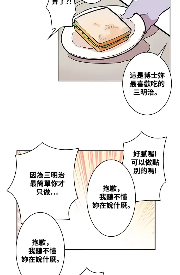 世纪恶女 第1话 第20页