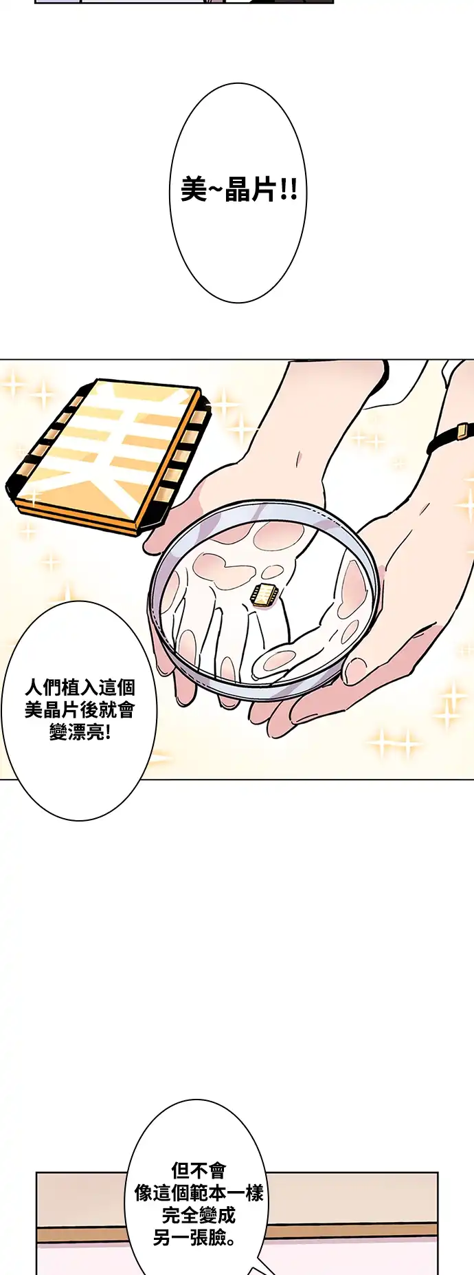 世纪恶女 第1话 第29页
