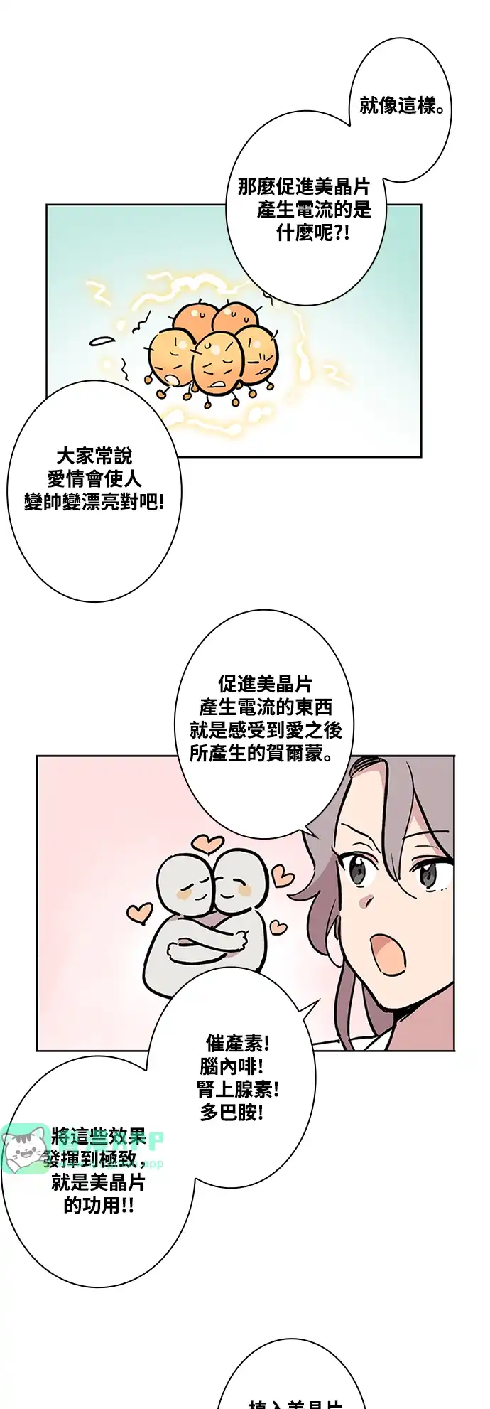 世纪恶女 第1话 第31页
