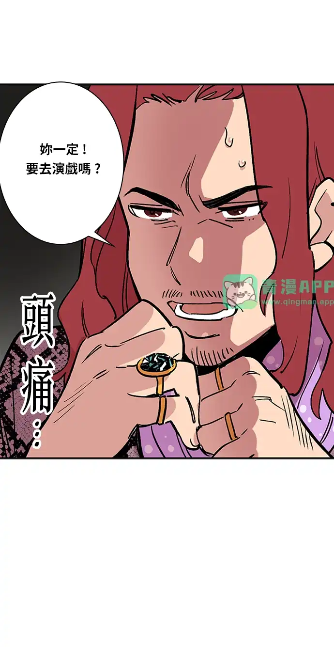 世纪恶女 第2话 第41页