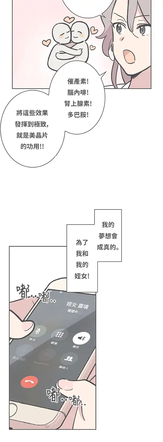 世纪恶女 第2话 第2页