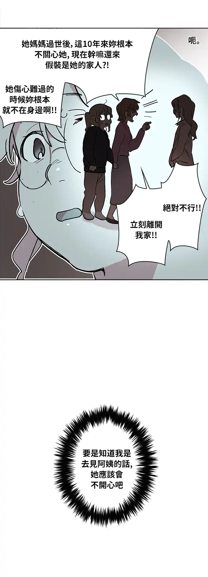 世纪恶女 第2话 第17页