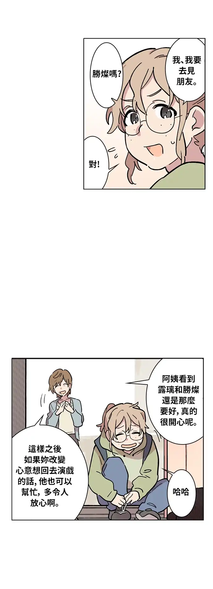 世纪恶女 第2话 第18页