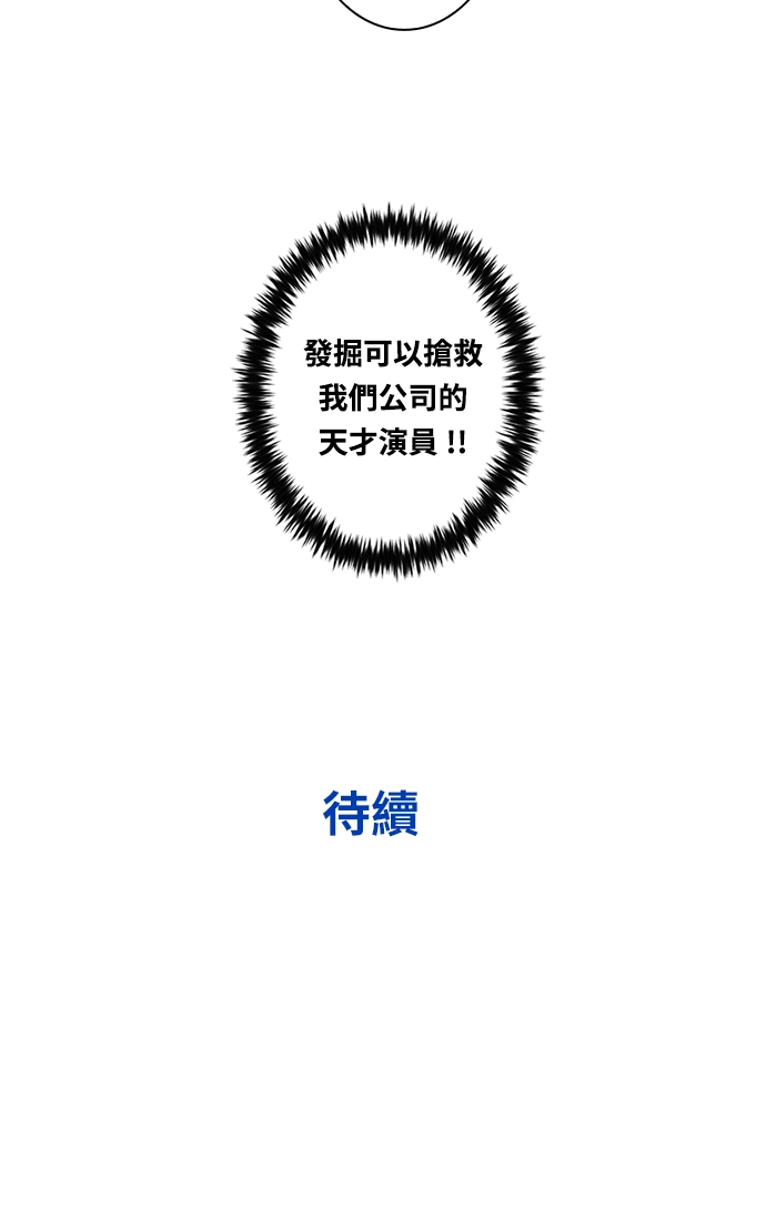 世纪恶女 第2话 第47页