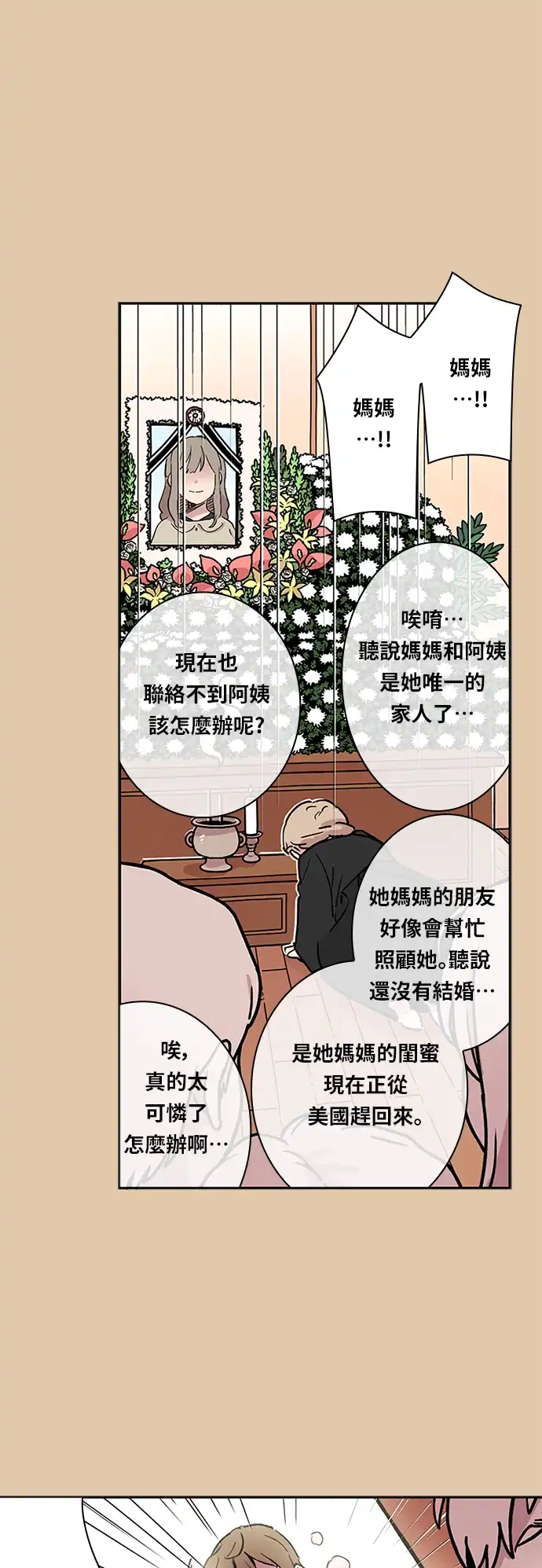 世纪恶女 第2话 第7页