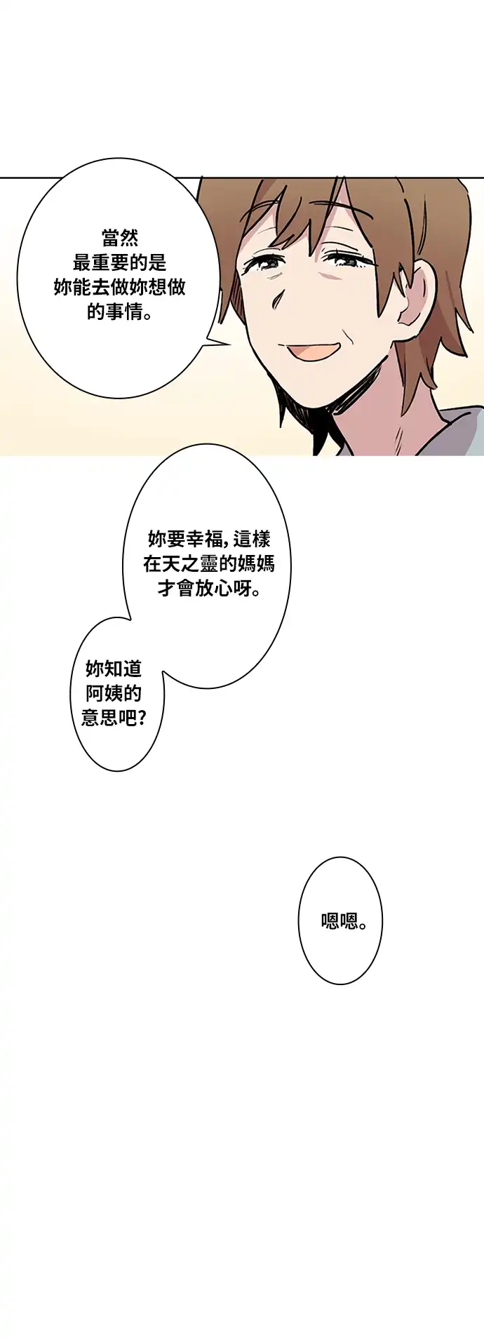 世纪恶女 第2话 第19页