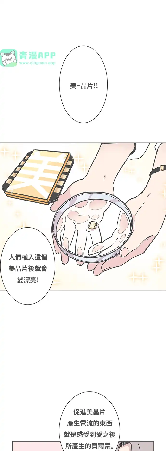 世纪恶女 第2话 第1页