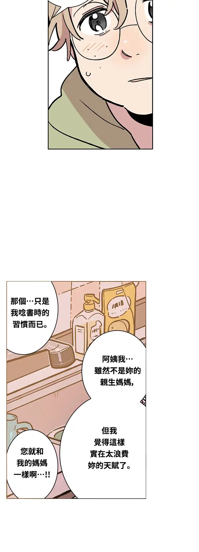世纪恶女 第2话 第14页