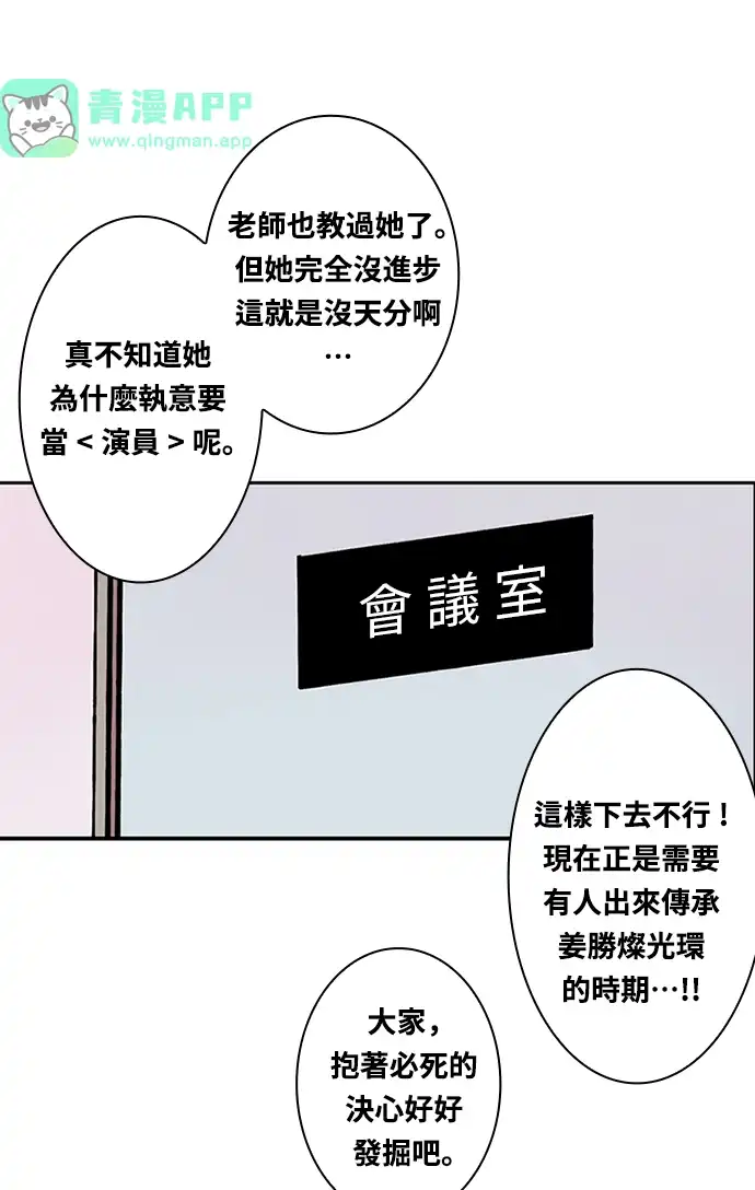 世纪恶女 第2话 第46页
