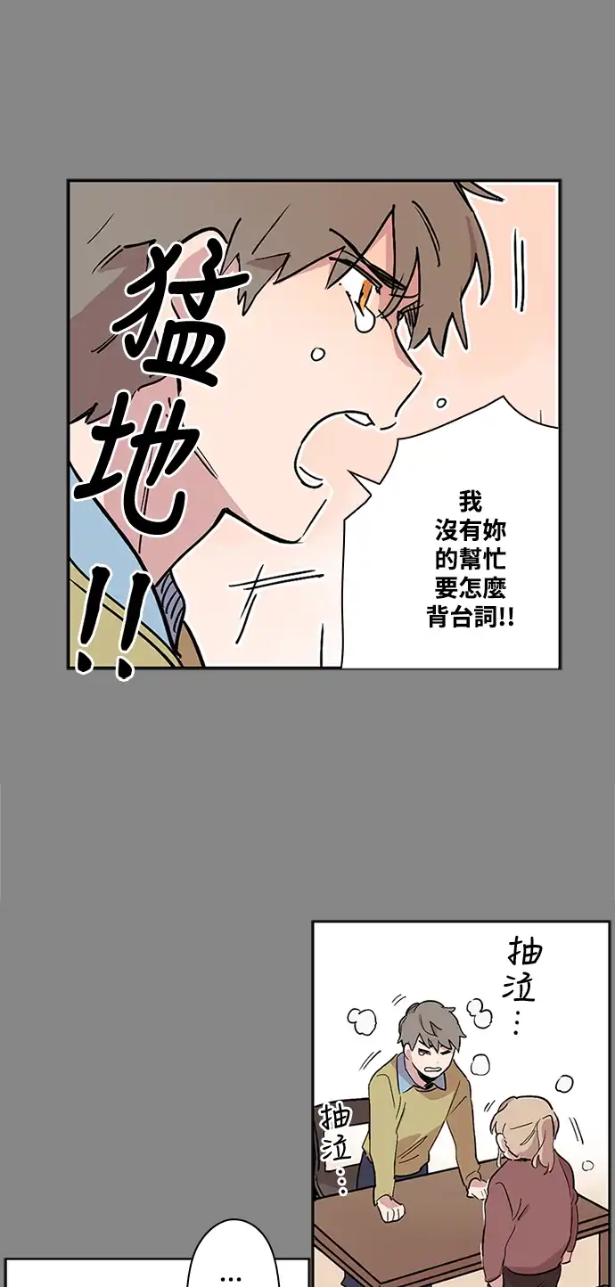 世纪恶女 第3话 第20页