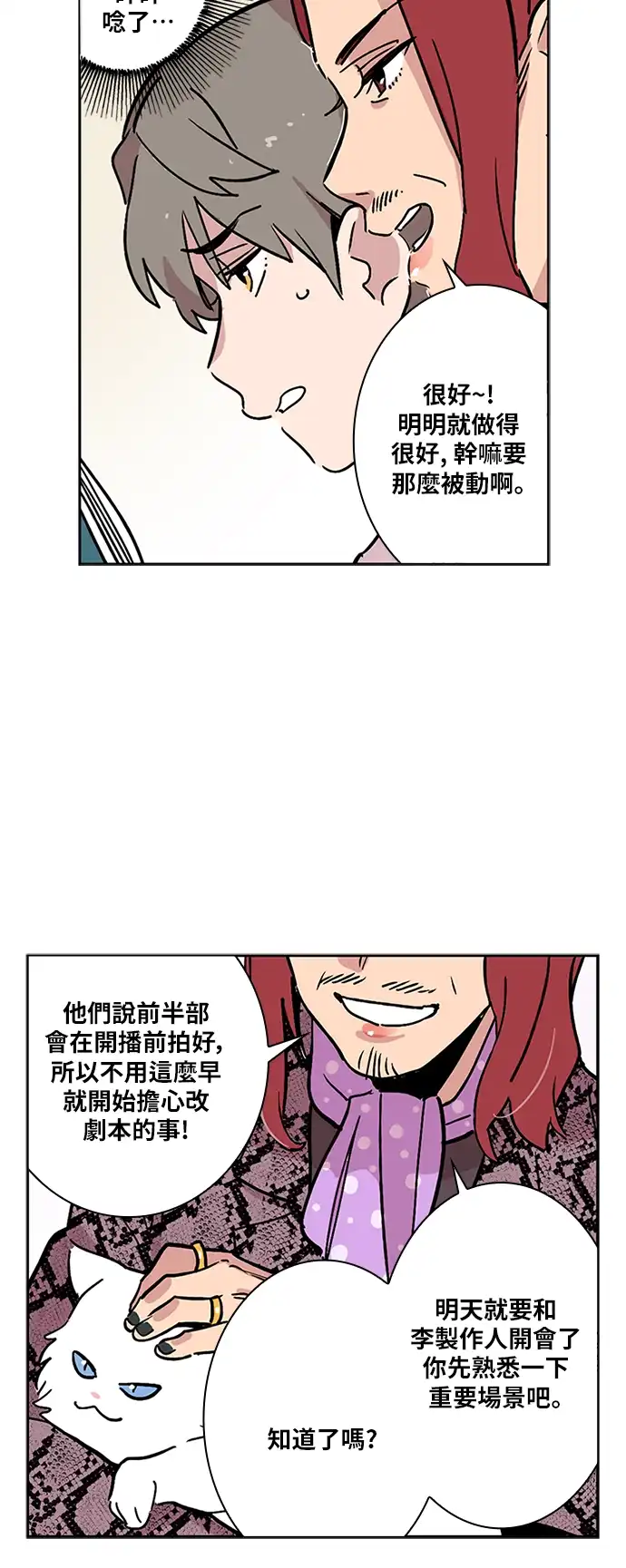 世纪恶女 第3话 第10页