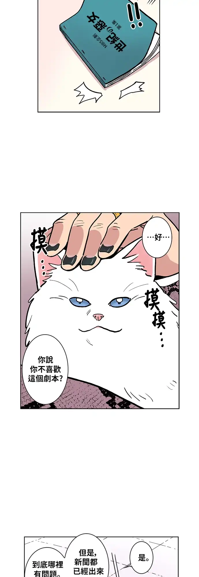 世纪恶女 第3话 第4页