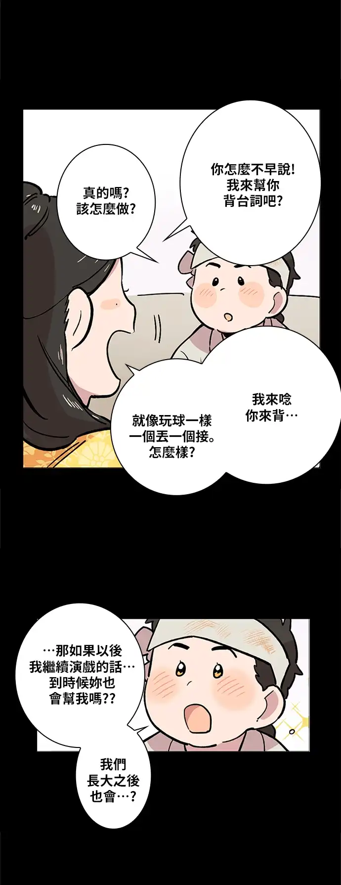 世纪恶女 第3话 第14页