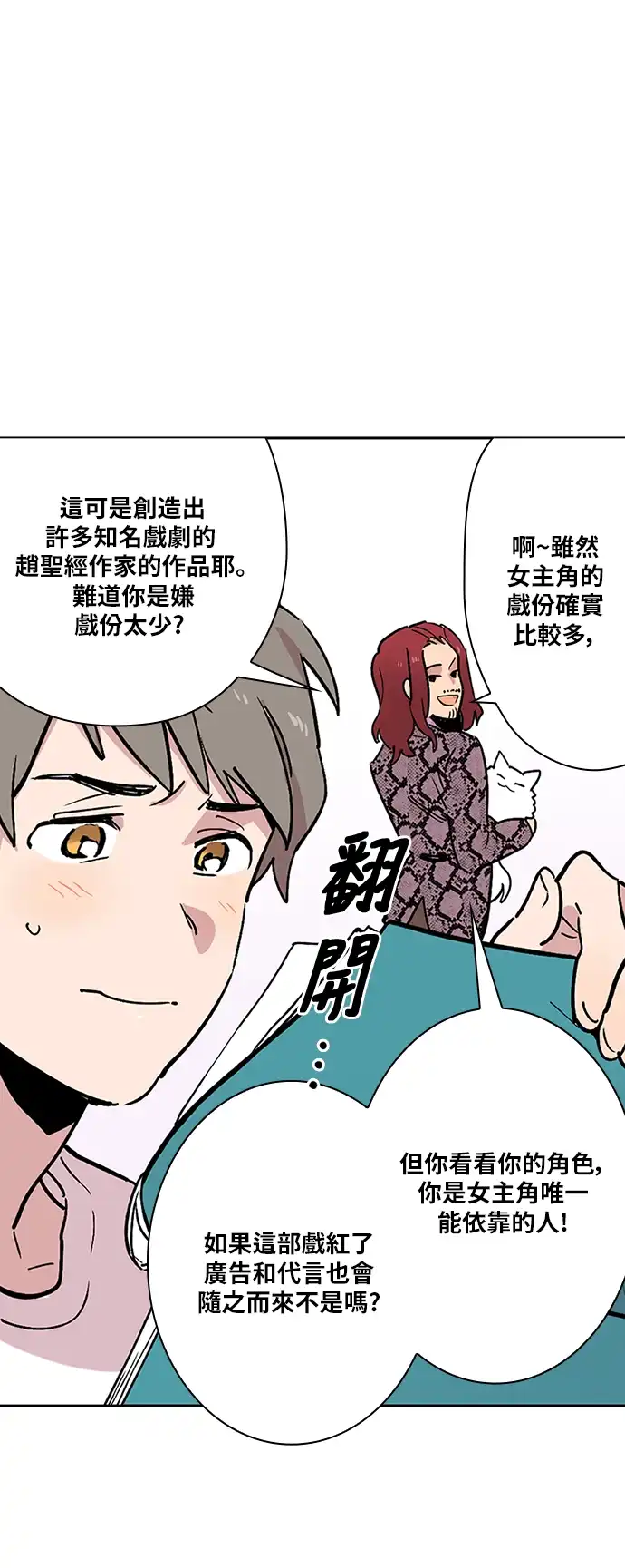 世纪恶女 第3话 第7页