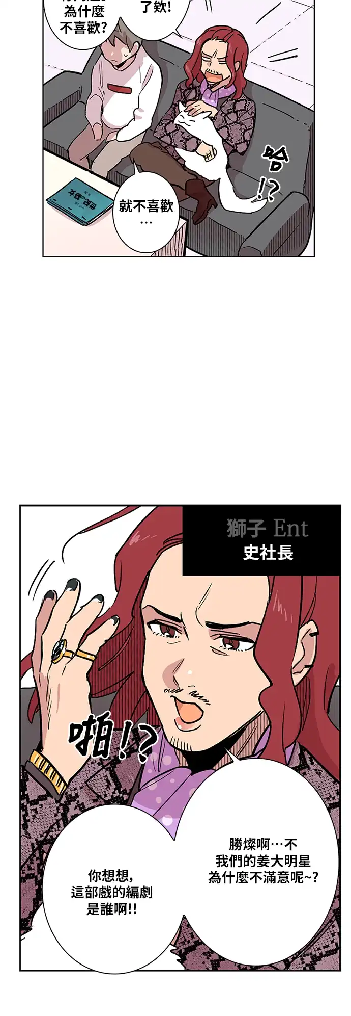 世纪恶女 第3话 第5页