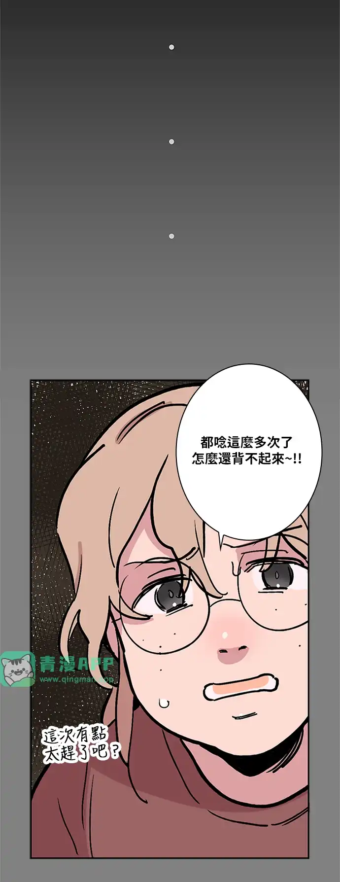 世纪恶女 第3话 第16页