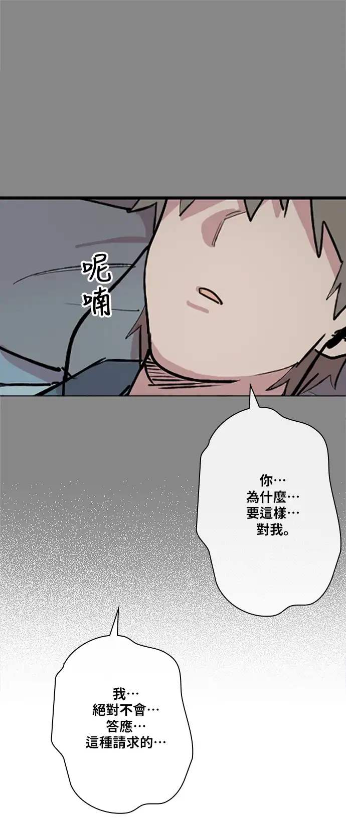 世纪恶女 第3话 第23页