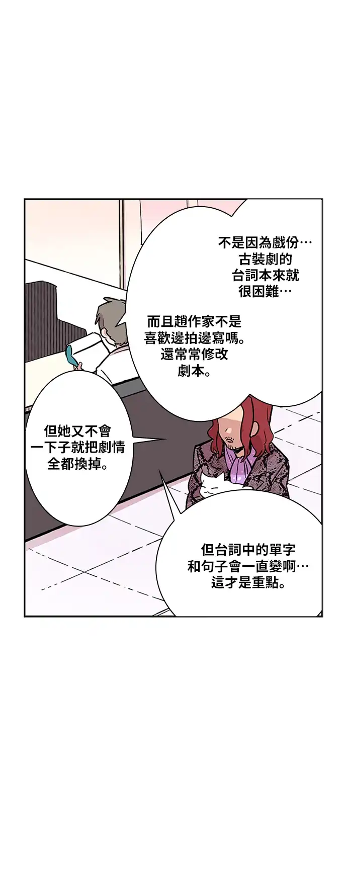 世纪恶女 第3话 第8页