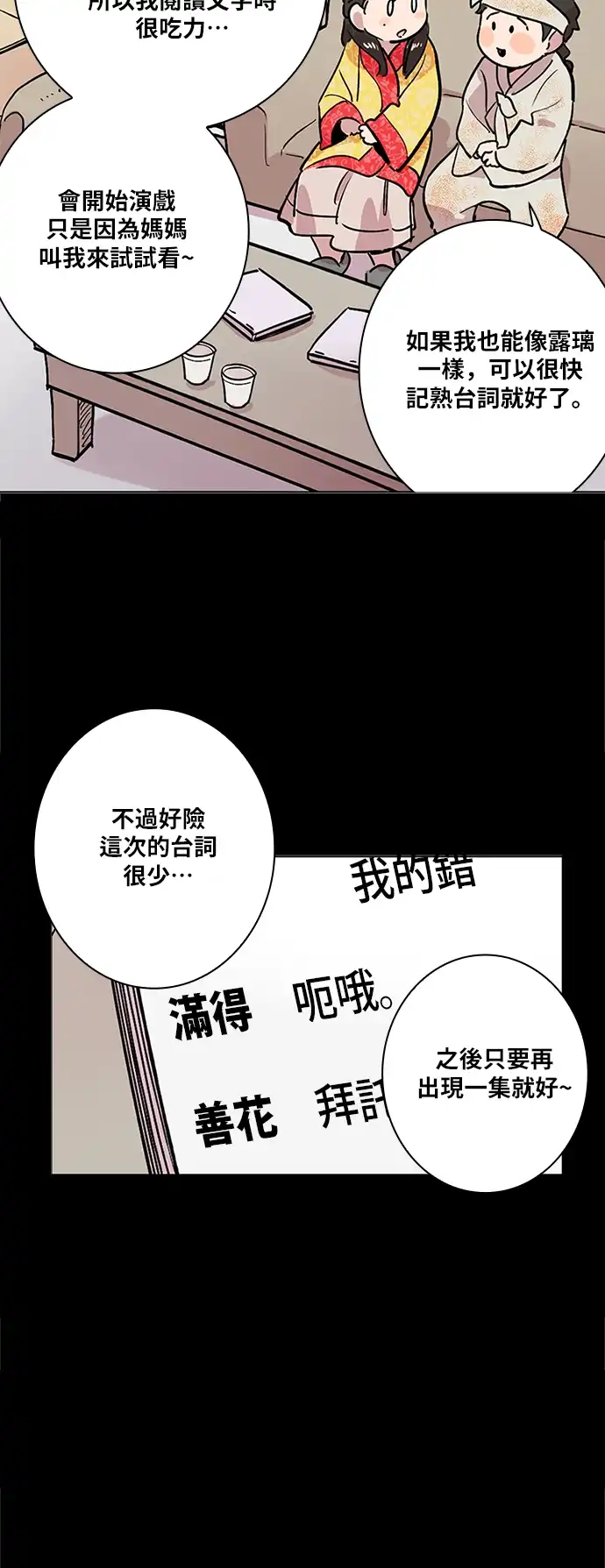 世纪恶女 第3话 第13页