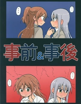 事前＆事後
