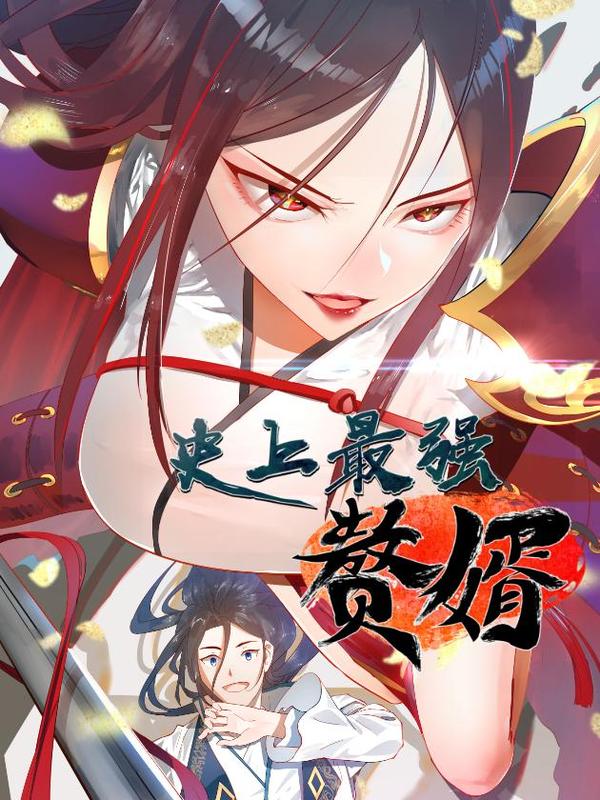 我要当个大坏蛋漫画免费阅读下拉
