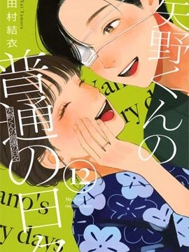 矢野同学观察日记