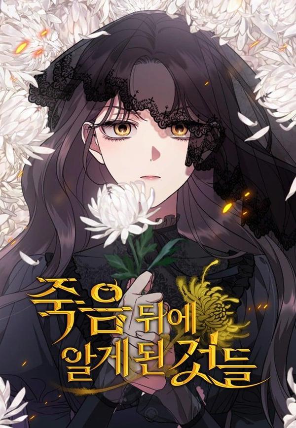 死后才懂的事