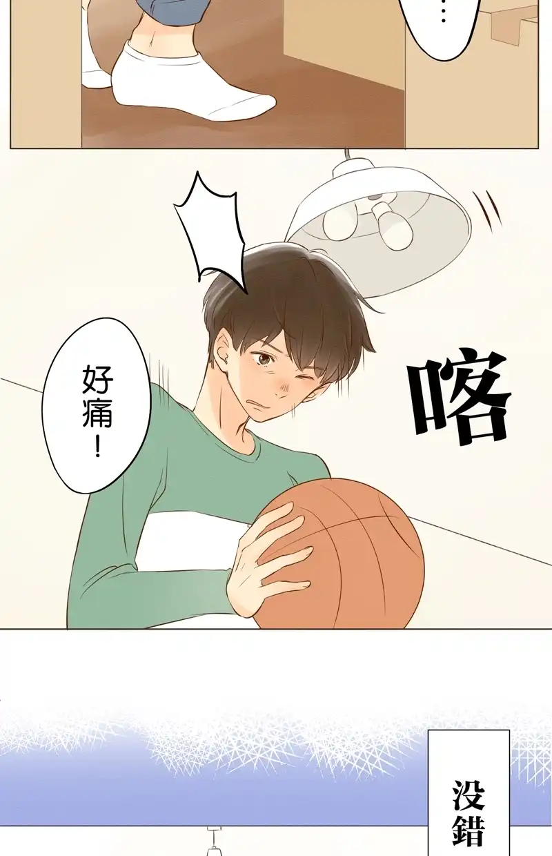 他和她的距离 [第2话] 冥冥之中命运的安排让我俩相遇 第7页