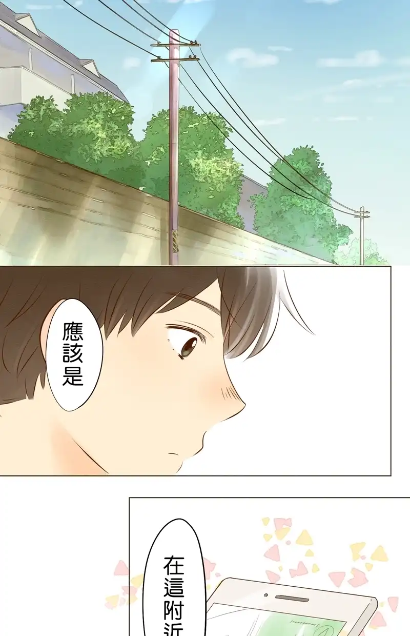 他和她的距离 [第2话] 冥冥之中命运的安排让我俩相遇 第12页