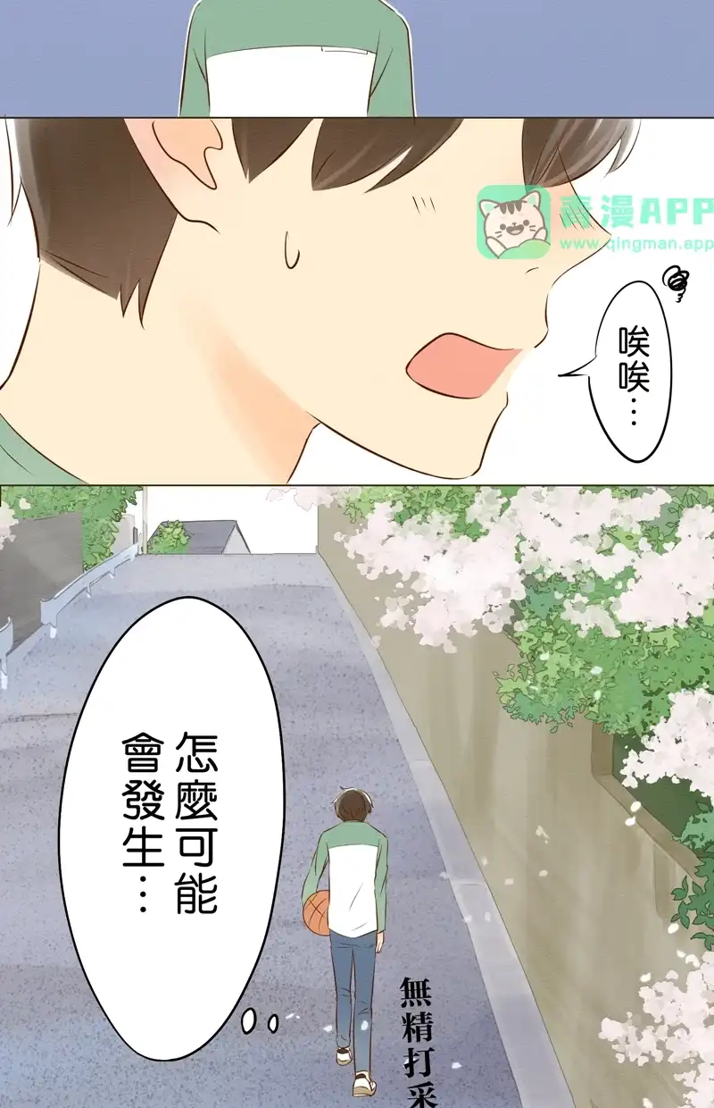 他和她的距离 [第2话] 冥冥之中命运的安排让我俩相遇 第21页
