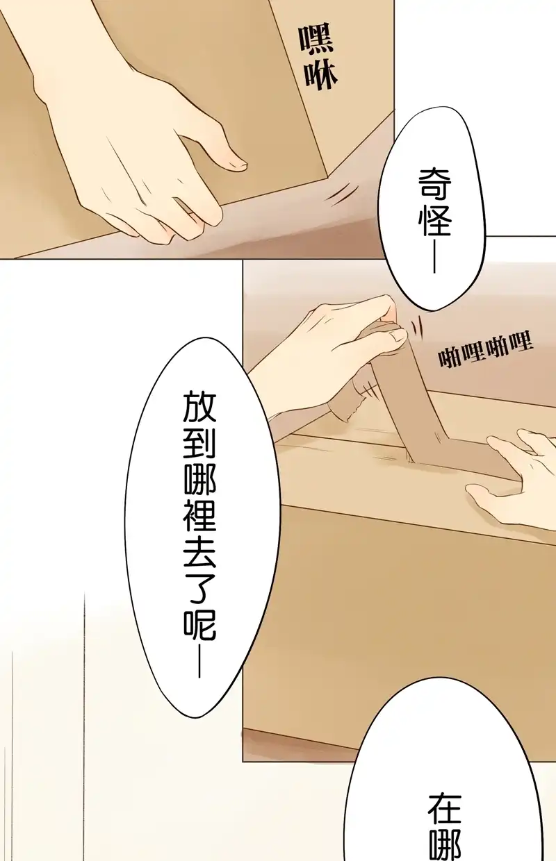 他和她的距离 [第2话] 冥冥之中命运的安排让我俩相遇 第4页