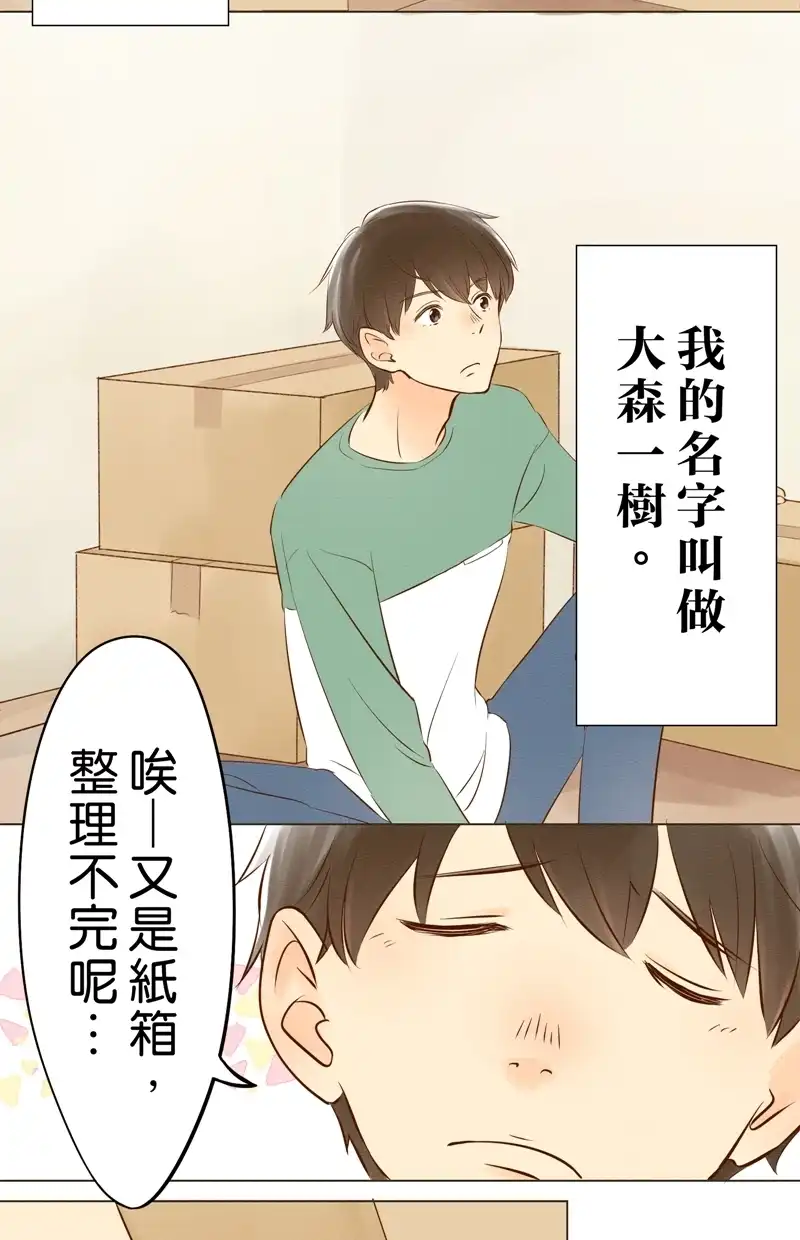 他和她的距离 [第2话] 冥冥之中命运的安排让我俩相遇 第3页