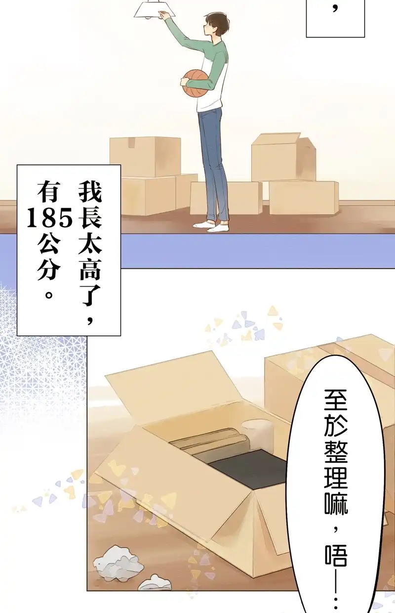 他和她的距离 [第2话] 冥冥之中命运的安排让我俩相遇 第8页