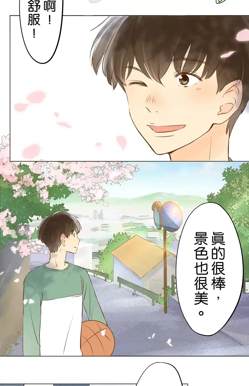 他和她的距离 [第2话] 冥冥之中命运的安排让我俩相遇 第15页