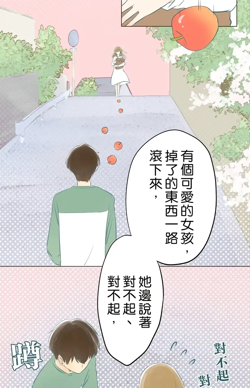 他和她的距离 [第2话] 冥冥之中命运的安排让我俩相遇 第18页