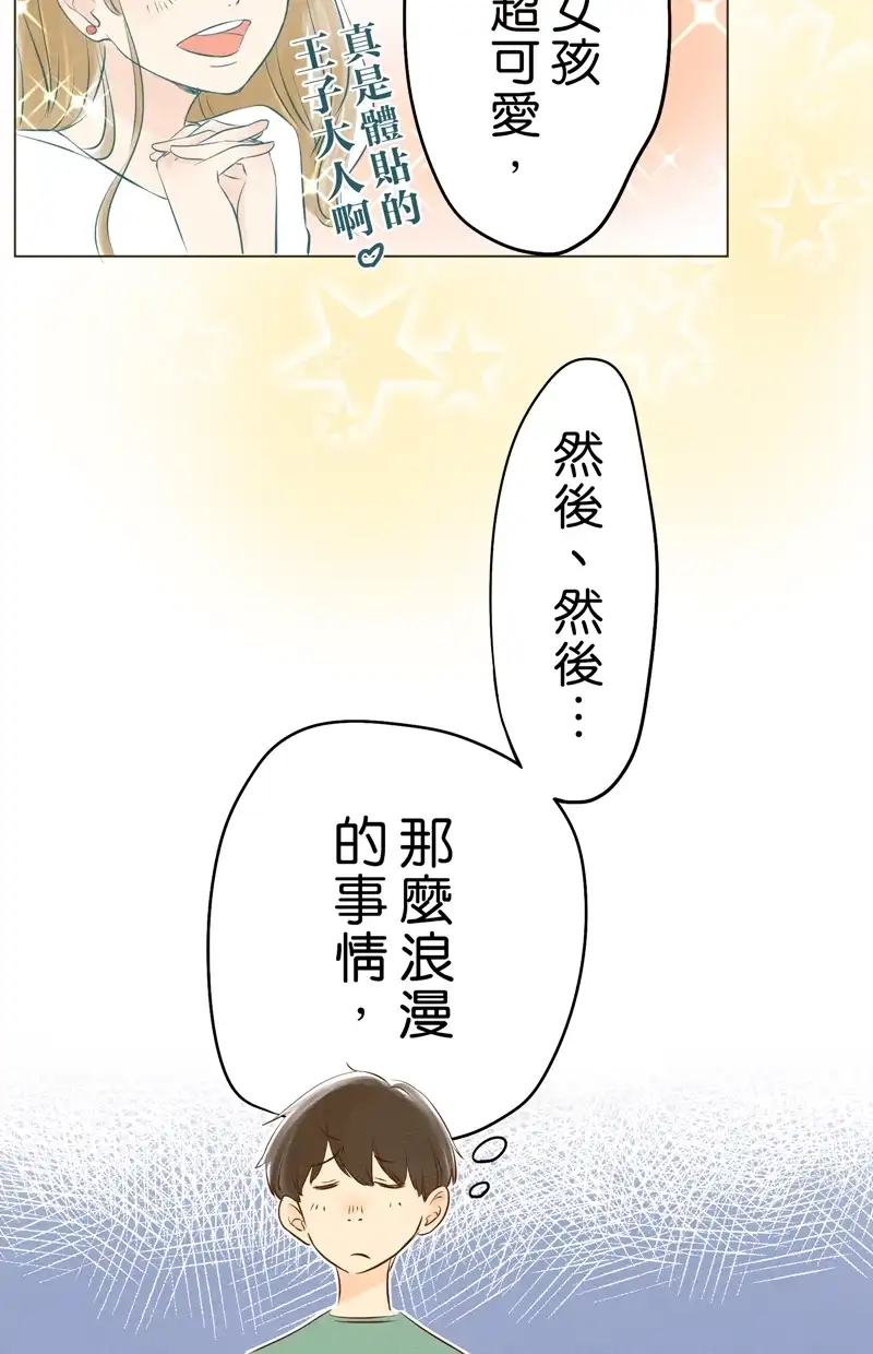 他和她的距离 [第2话] 冥冥之中命运的安排让我俩相遇 第20页
