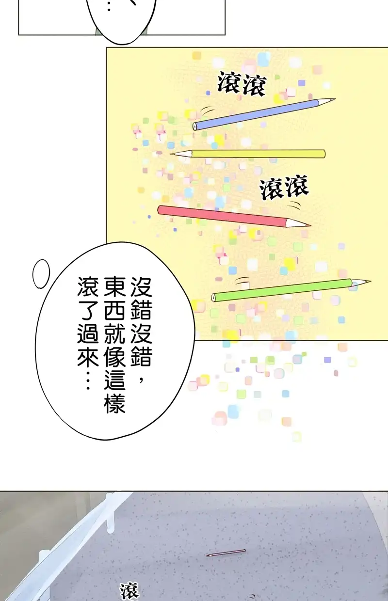他和她的距离 [第2话] 冥冥之中命运的安排让我俩相遇 第24页