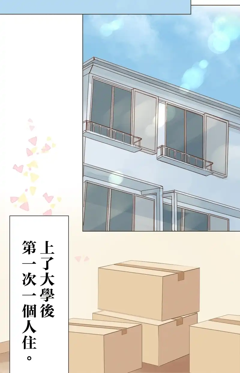 他和她的距离 [第2话] 冥冥之中命运的安排让我俩相遇 第2页