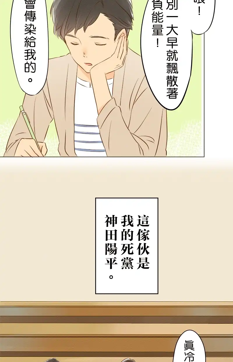 他和她的距离 [第3话] 死党，听我说！ 第5页