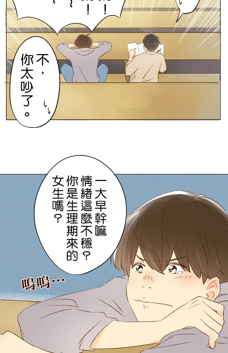 他和她的距离 [第3话] 死党，听我说！ 第8页